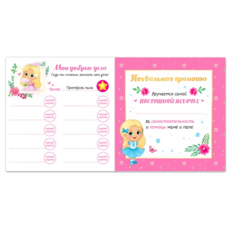 A book with stickers “My daily routine. I myself ”for girls, 12 p.-3