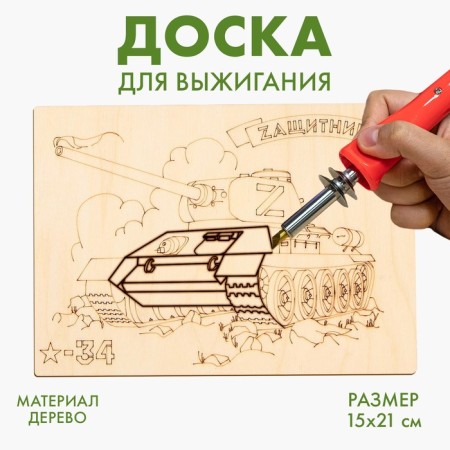 Furning board "Tank"