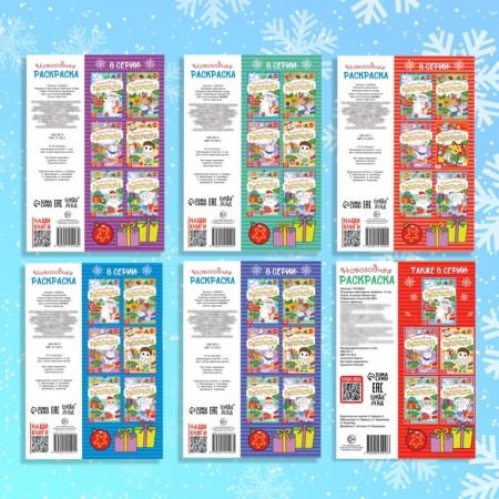 Coloring New Year's set "A holiday comes to us", 6 pcs 12 pcs-5