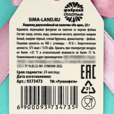 Lollice "NOT ARE" two -layer on a stick, taste: Feihoa 25 g.-3