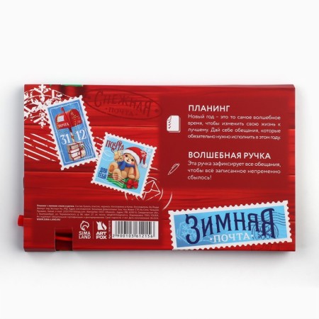 Set "Festive mail. Happy New Year!", Planning styles 30 liters, pen Plastic-3
