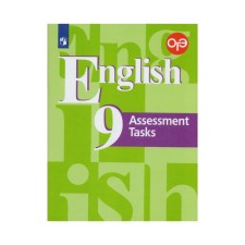 Test papers. GEF. English language. Preparation for the final certification Grade 9. Kuzovlev V.P.