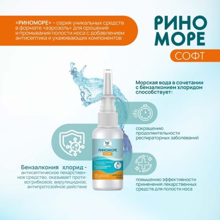 Nasal rinomore spray Soft, 50 ml-1