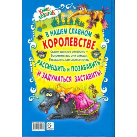 Королевство сказок-3