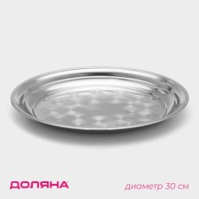 Stainless steel tray “Mayly”, 30 × 3 cm, silver color