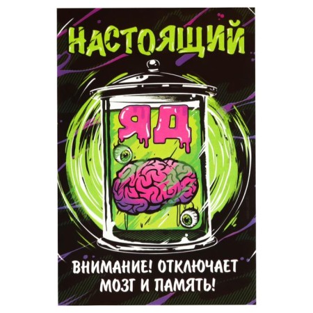 Stick on the bottle "Real poison"-1
