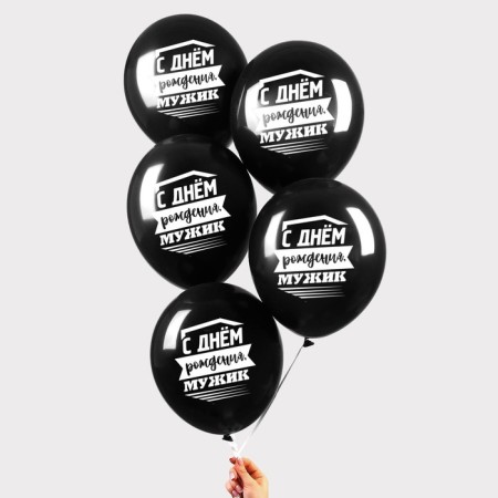 Shar Latex 12 "" Happy Birthday, Man ", 1 tbsp., Set of 5 pcs.-1