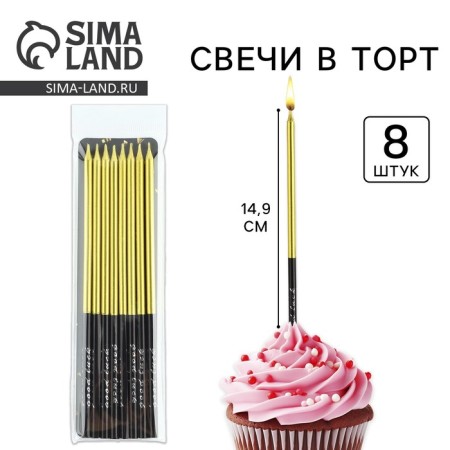 Candles for the cake "On your special day", gold, 8 pcs.