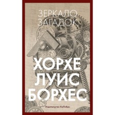 Mirror of riddles. Borges H.L.