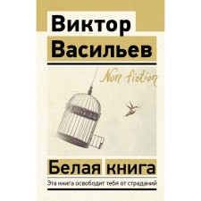 White paper. Vasiliev V.V.