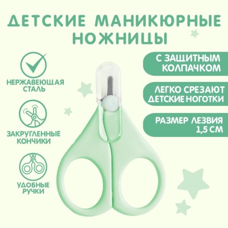 Baby scissors are safe, manicure, with a cover, from 0 months, green color