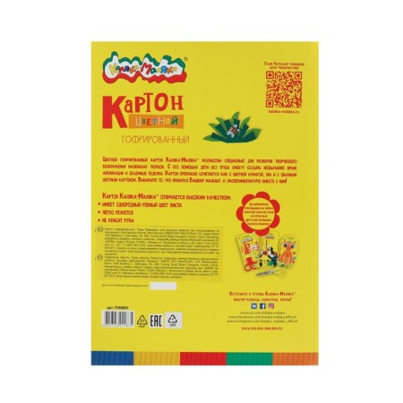 Cardboard color corrugated A4, 5 sheets, 5 colors "Kalyak-Malyak"-4