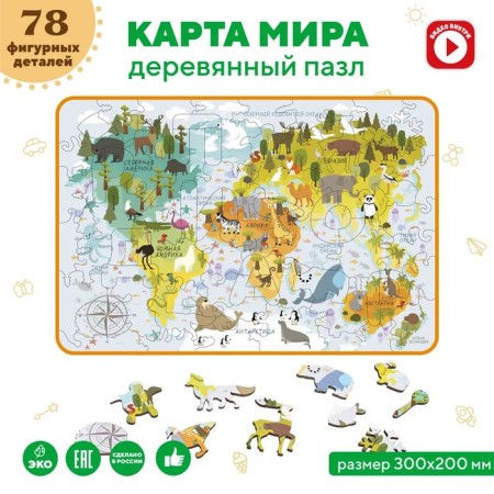 Designer - Puzzle "Map of the World"