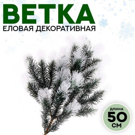 Decor "Branch of Frosty spruce"