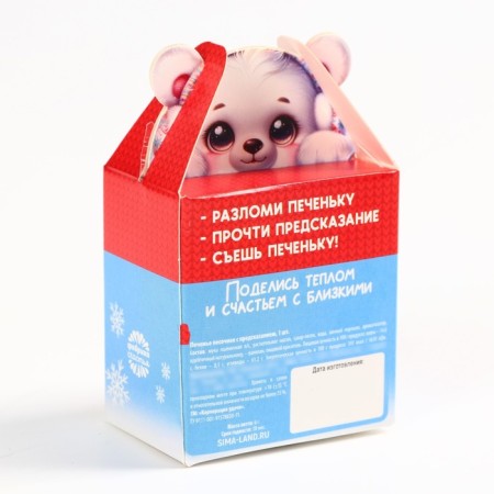 Cookies with a prediction in a box with ears "heat and comfort", 1 pcs-4