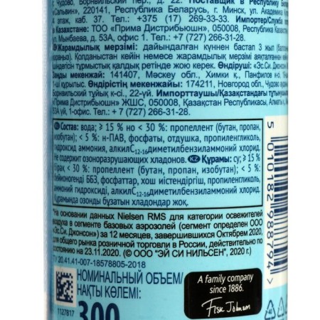 Glade air freshener "Marine", 300 ml-3