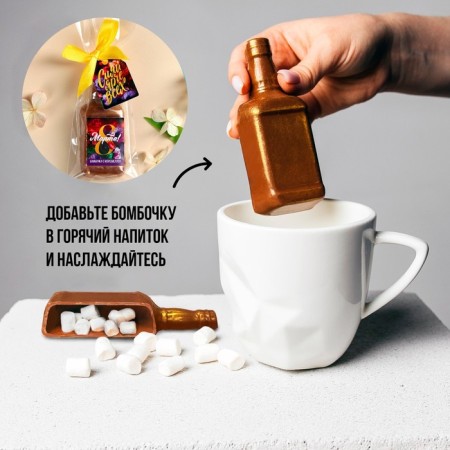 Chocolate bombing in the form of a bottle “Shine brighter” with Marshmellow, 50 g.