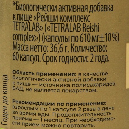 "Reishi complex" TetraLab, 60 capsules of 610 mg-2