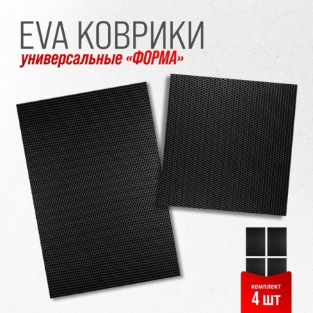 SkyWay salon rug universal “shape”, set 4 objects, black