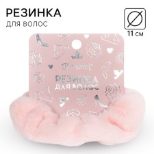 Hair gum is pink, fluffy, 11 cm, princesses
