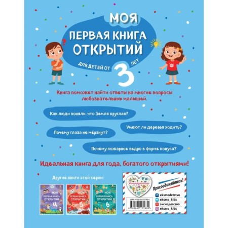My first discoveries book: for children from 3 years old. Malanki T.G.-1