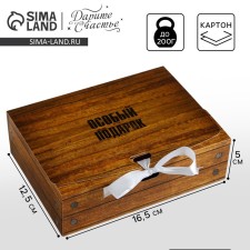 Gift box, packaging, “special gift”, 16.5 x12.5 x5 cm