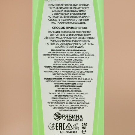 Shower gel, 250 ml, aroma of honey apple, Ural Lab-2