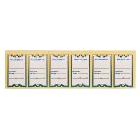Cardboard price tag 150 pieces "Butterfly 6", 25 sheets in the set-2