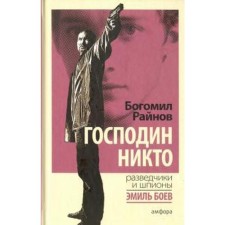 Mr. Nobody. Rainov B.
