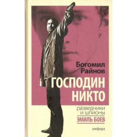 Mr. Nobody. Rainov B.