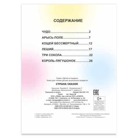 Страна сказок, 0+-1