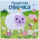 Books with finger dolls. Fluffy sheep, Mozaleva O.