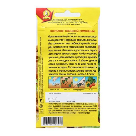 Coriander seeds of vegetable "lemon", 0.5 g-1