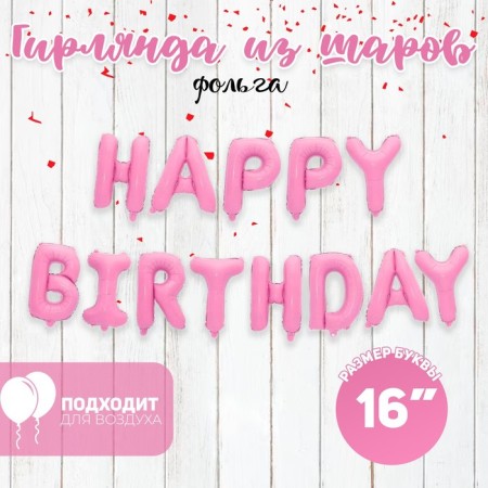 Foil ball 16 "Happy Birthday", capital letters, pink color