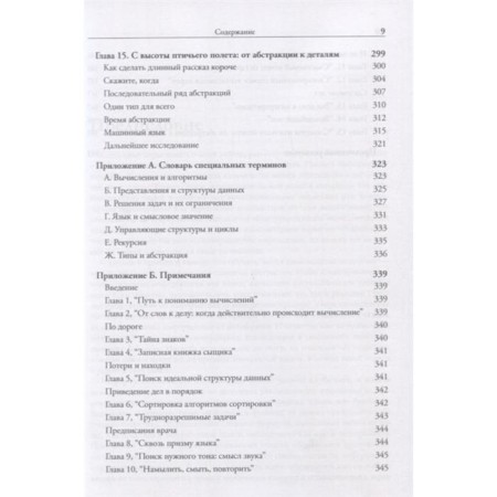Entertaining algorithms: What are the stories of famous heroes teach us. Ervig M.-4