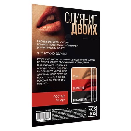 Sex game for couples "Merging of two", 10 cards, 18+-3