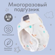 Reusable diaper 