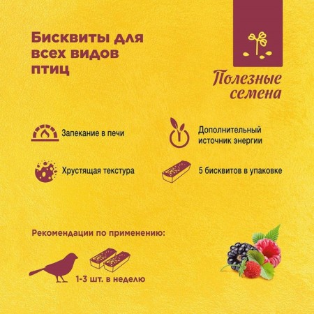 Rio Biscuits for Birds with Healthy Seeds, 5 x 7 g-2