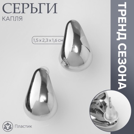 Earrings plastic "drop" The structure of mini, color silver