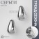 Earrings plastic "drop" The structure of mini, color silver