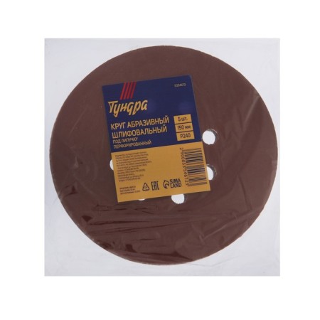 Circle of abrasive grinding under the "Velcro" tundra, perforated, 150 mm, p240, 5 pcs.-7