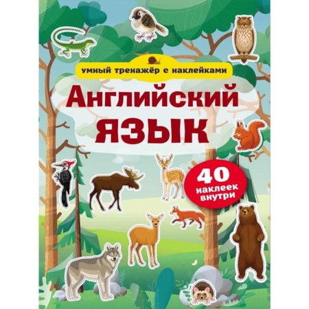 English language. Smart simulator with stickers