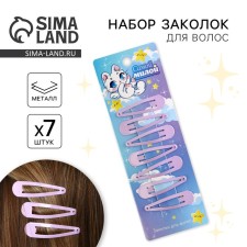 Hair clips for children's “the sweetest”, 7 pcs, 5 x 1 x 0.1 cm