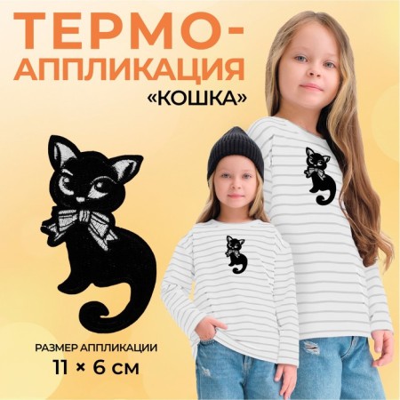 Thermal appliance "cat", 11 × 6 cm, black color