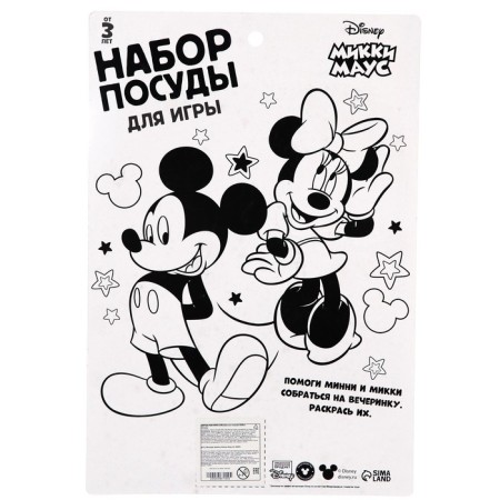 Game set "Magic Uteral", Minnie Mouse Mix-7
