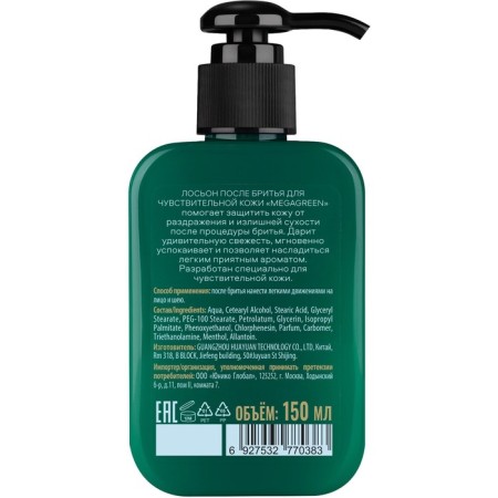Lotion after shaving Organic Men Megagreen, for sensitive skin, 150 ml-1