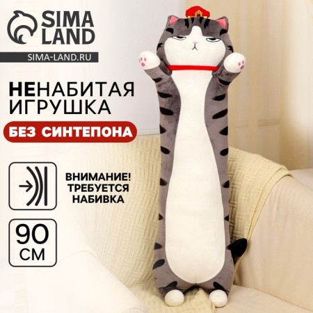 Шкурка мягкой игрушки "Кот-император", 90 см, цвет серый-1