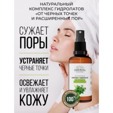 Siberina hydrolyte complex, from black spots and expanded pores, 50 ml