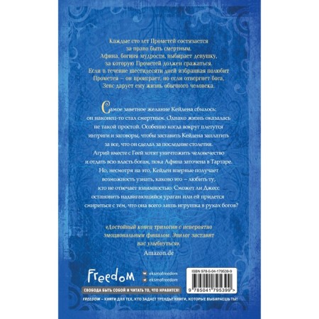 Искра богов. Не оставляй меня. Книга 3. Вульф М.-1