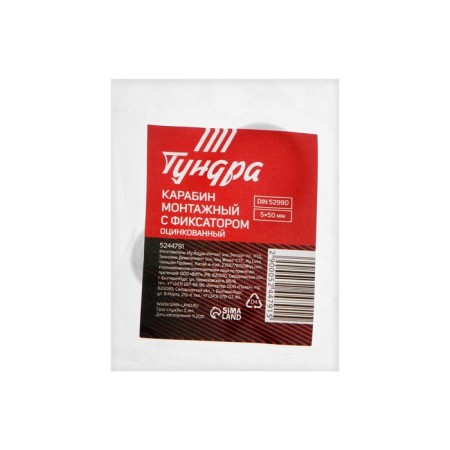 Installation carbine with the Tundra Krep, Din5299D, 5x50 mm, galvanized, 1 pcs-6